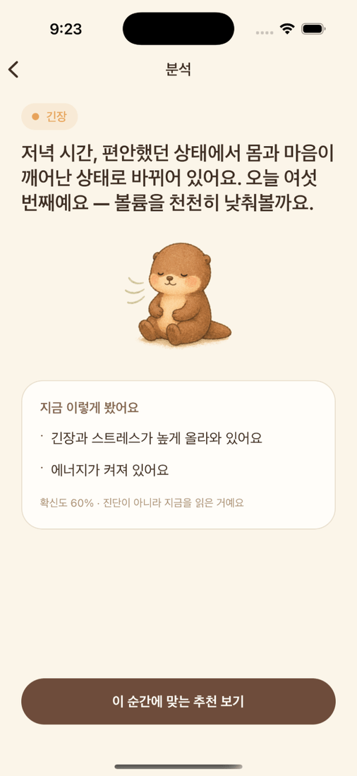 오늘의 상태를 정리해 보여주는 분석 화면