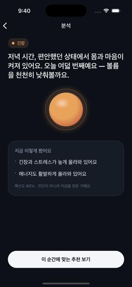 모먼트튠 분석 화면