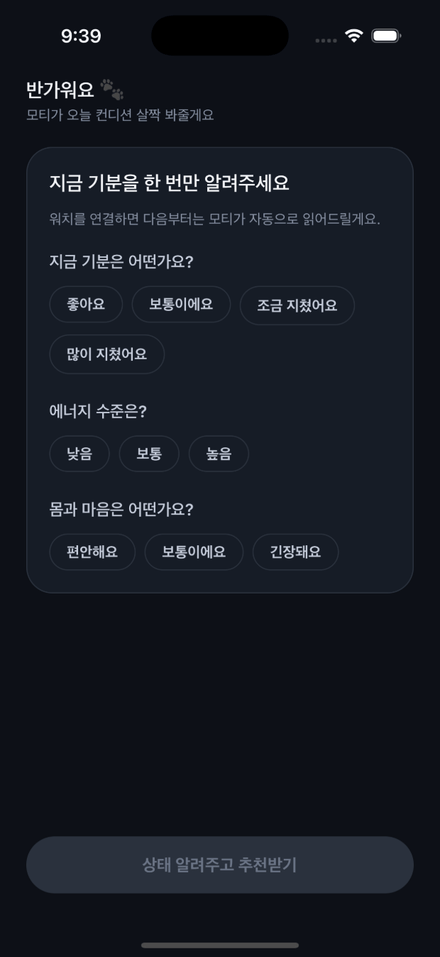 모먼트튠 체크인 화면