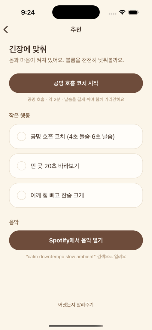 음악을 제안하는 추천 화면